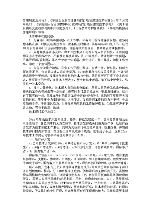 幼儿教学工作总结4篇 2