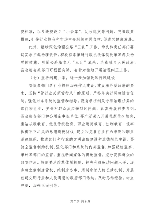 全县纠风工作实施意见 (2).docx