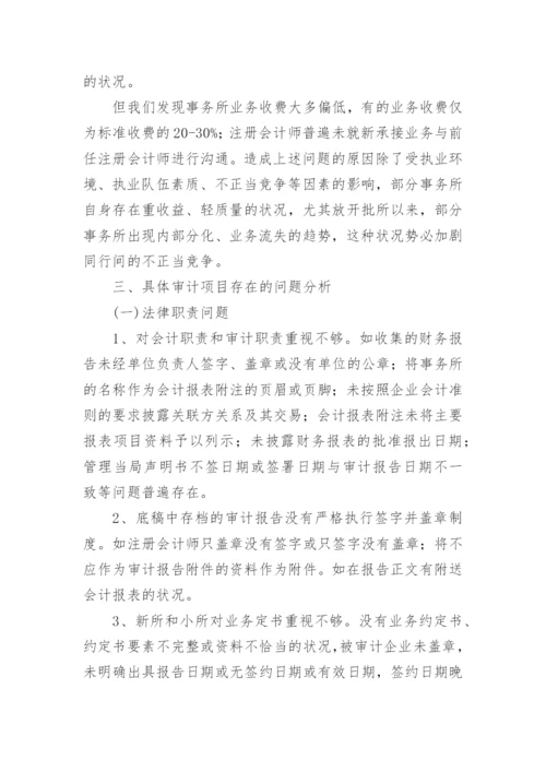会计师事务所工作总结.docx