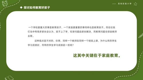绿色清新简约商务初中开学家长会PPT
