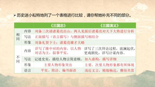 部编版语文九年级上册第六单元整体教学  课件(共52张PPT)