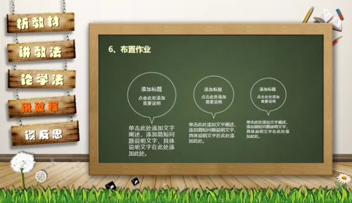 教师说课黑板卡通风格教育教学通用PPT模板