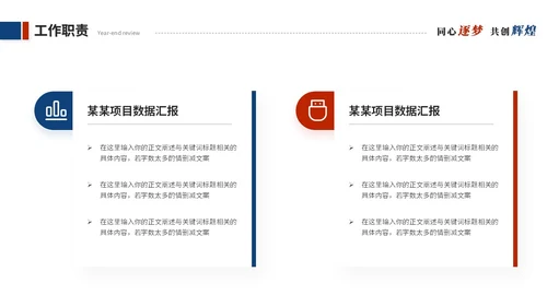 简约创意红蓝商务撞色年终总结暨新年计划工作总结工作计划ppt模板
