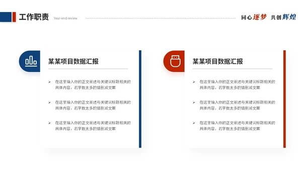 简约创意红蓝商务撞色年终总结暨新年计划工作总结工作计划ppt模板