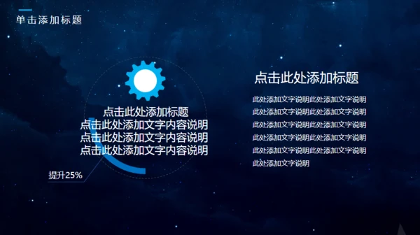 宇宙星空商风通用PPT模板