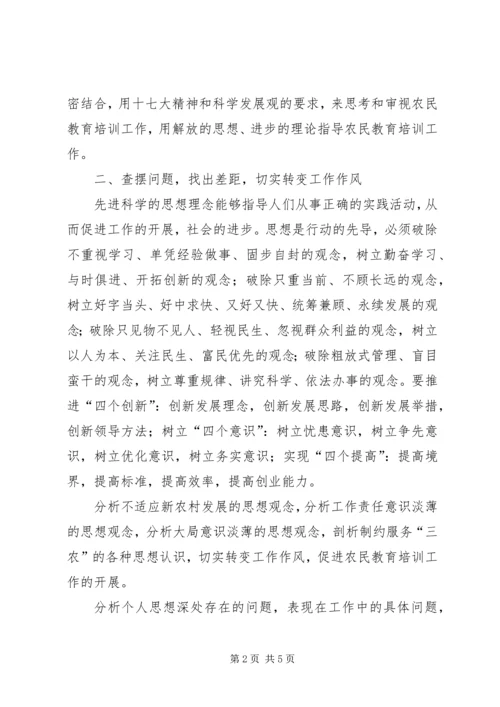 继续解放思想推进科学发展教育活动学习心得体会.docx