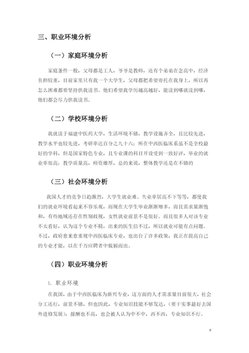 13页6600字医学专业专业职业生涯规划.docx