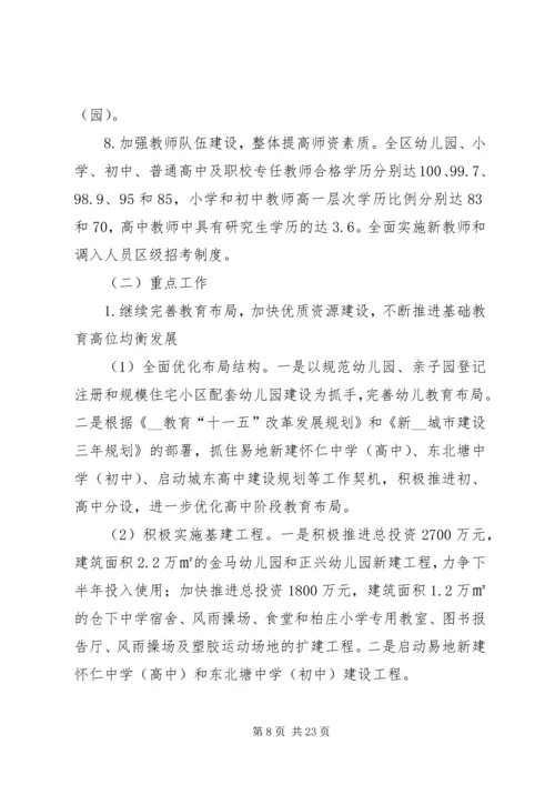 区教育局教育工作意见.docx