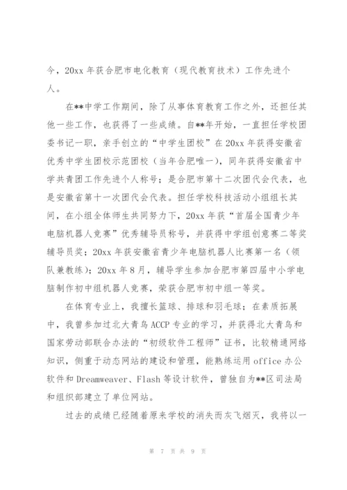 面试教师自我介绍集锦七篇.docx