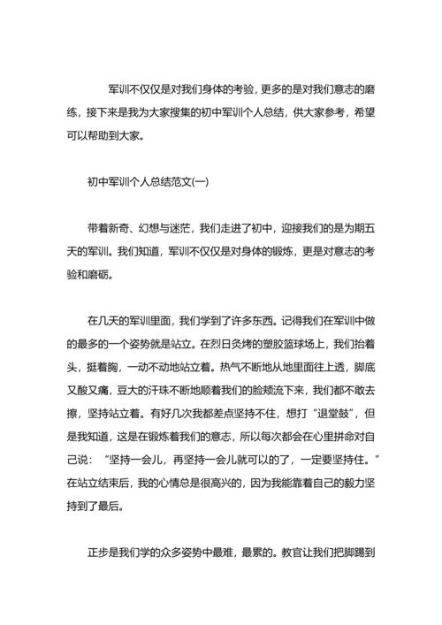 初中军训工作总结.docx