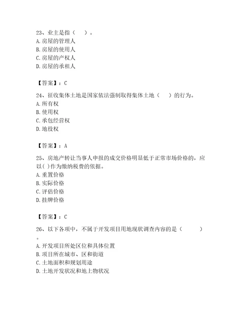 2023年房地产估价师考试试卷精品网校专用