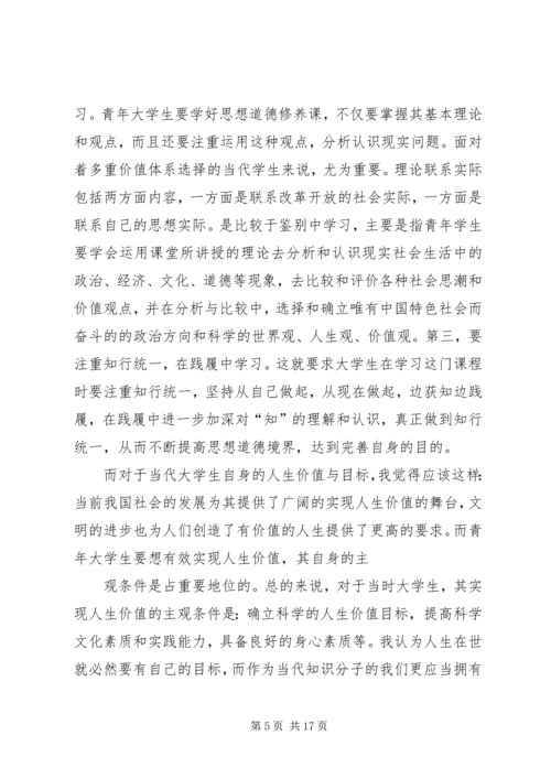 加强思想道德修养,实现自己的人_1.docx
