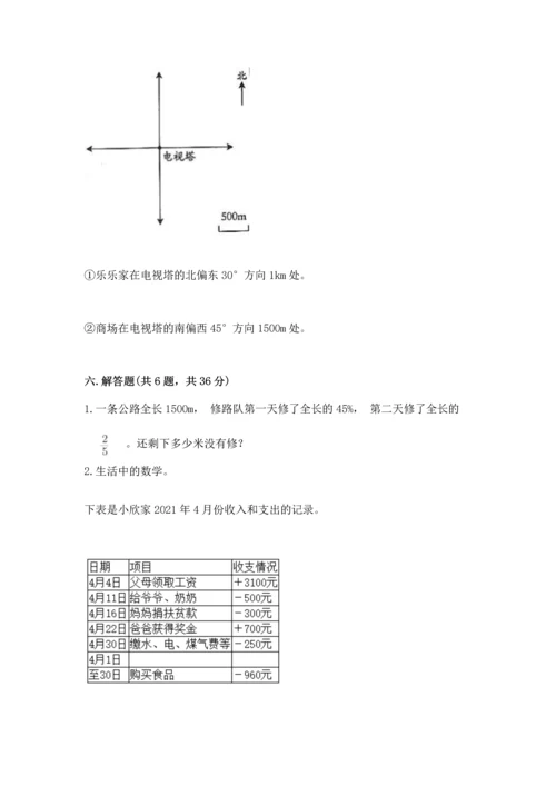 北师大版六年级下册数学期末测试卷及完整答案【各地真题】.docx