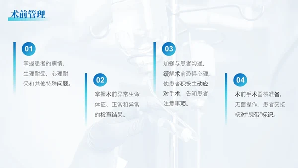 蓝绿色渐变简约实拍风格围手术期安全管理医护人员PPT