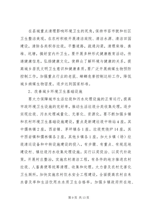县委书记在全县创建省级卫生县城暨城乡环境卫生整洁行动动员大会上的讲话.docx