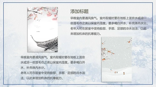 冬天冬季下雪大寒节气PPT课件