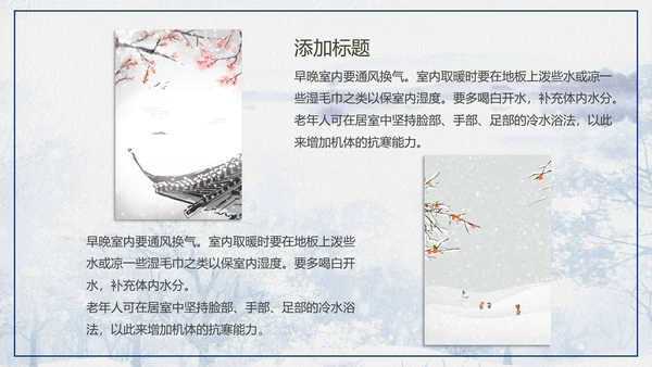 冬天冬季下雪大寒节气PPT课件