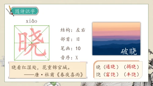 【核心素养】部编版语文五年级下册-1.古诗三首 第1课时（课件）