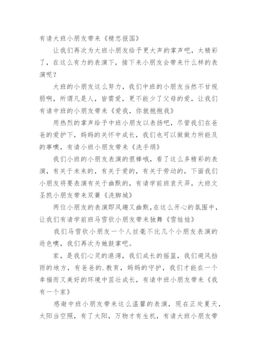 六一儿童节联欢晚会主持词.docx