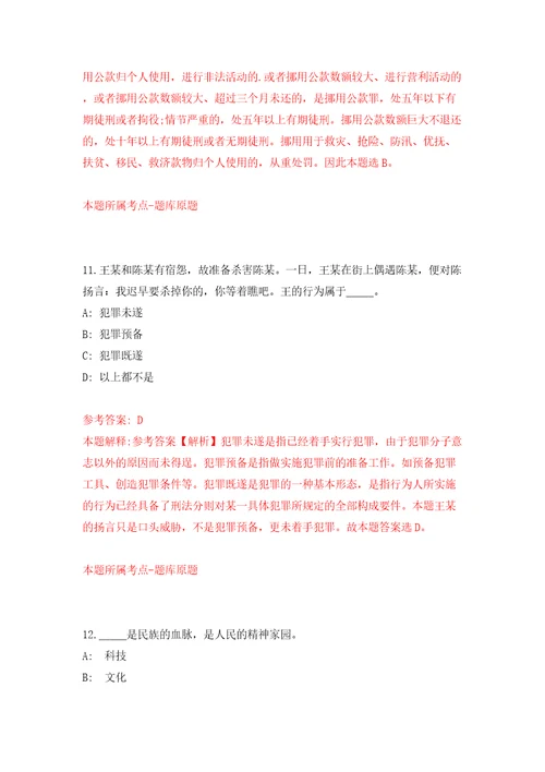 2022广西河池洛阳镇人民政府公开招聘防贫监测信息员2人模拟试卷附答案解析第9卷