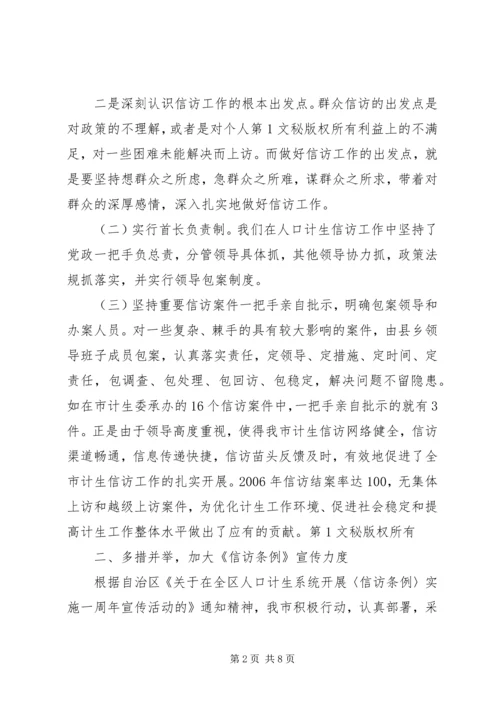 年人口和计划生育信访工作总结与分析 (2).docx