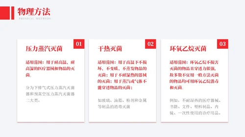 红色实拍风医院消毒隔离知识培训模板院感知识培训
