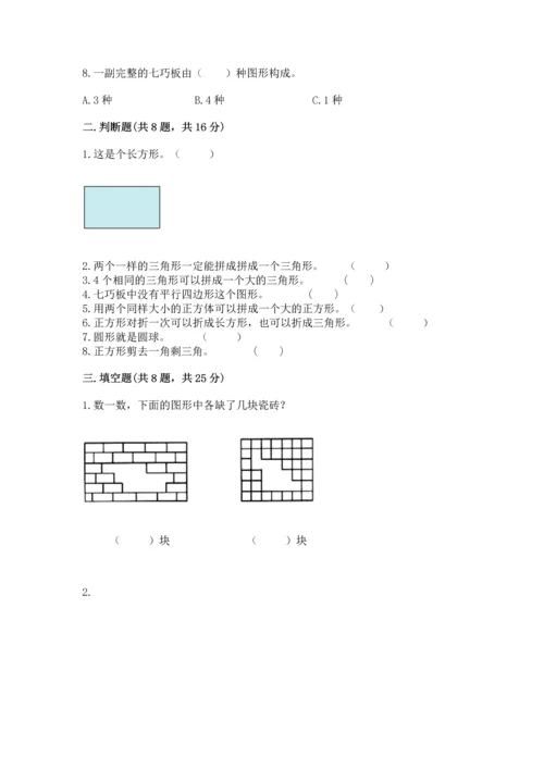 苏教版一年级下册数学第二单元 认识图形（二） 测试卷及答案【夺冠】.docx