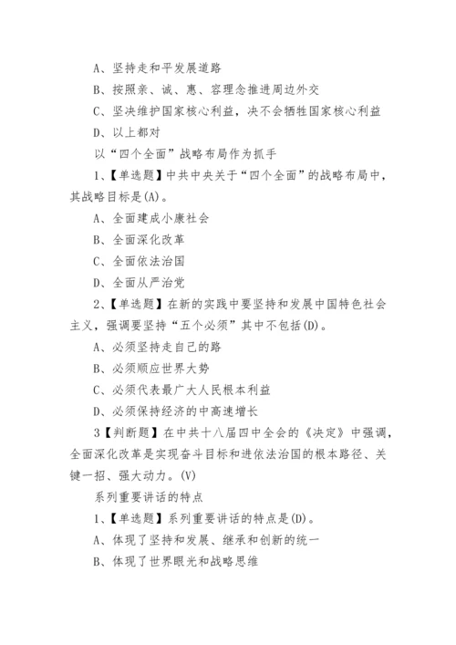 2024形式与政策期末考试答案.docx