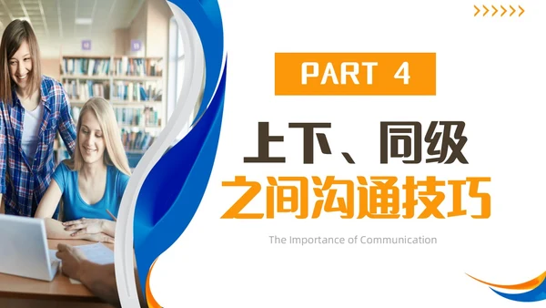 蓝色商务职场沟通技巧培训PPT