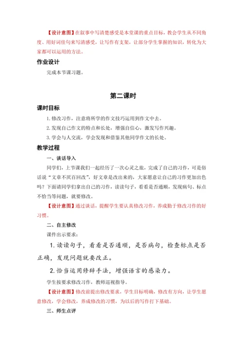 习作八：我的心儿怦怦跳