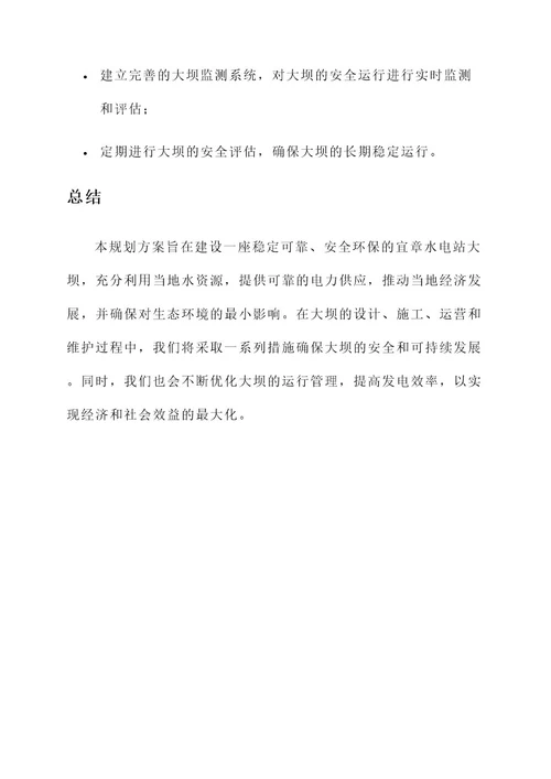 宜章水电站大坝规划方案