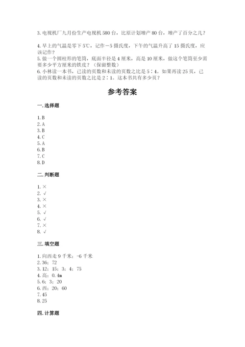 北师大版六年级下册数学 期末检测卷带答案ab卷.docx