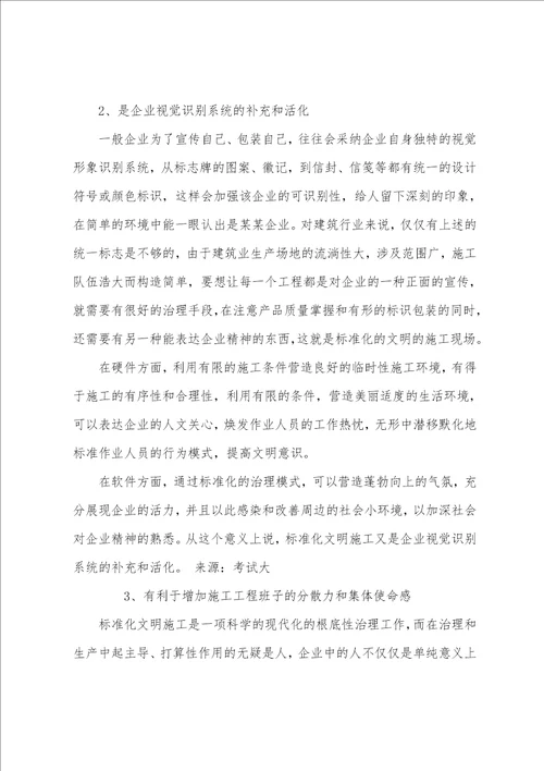 标准化安全文明施工管理办法及其意义