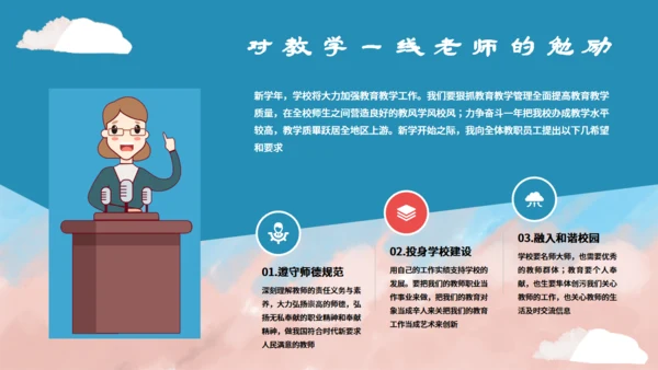 卡通插画风开学典礼通用PPT模板