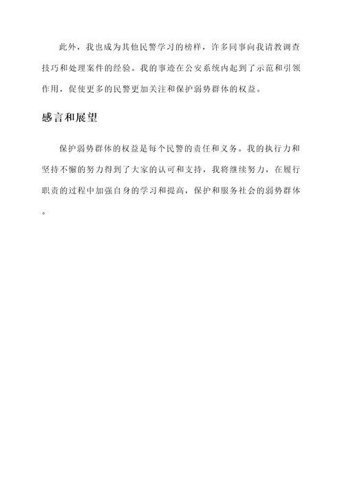 公安调查工作先进个人事迹