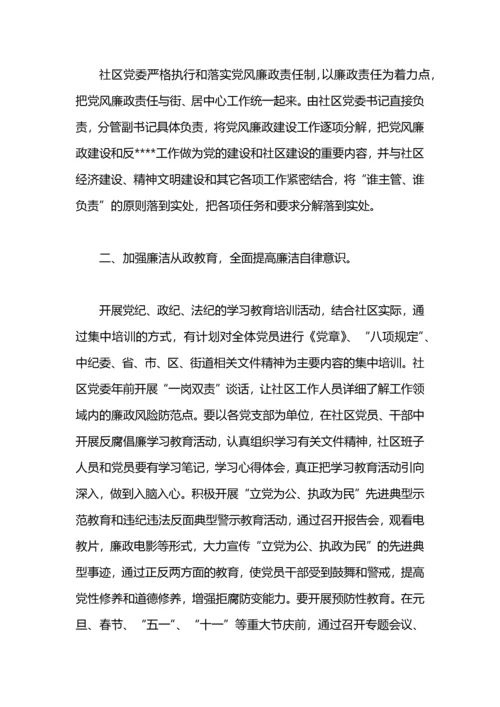 党政办公室党风廉政建设工作计划怎么写.docx