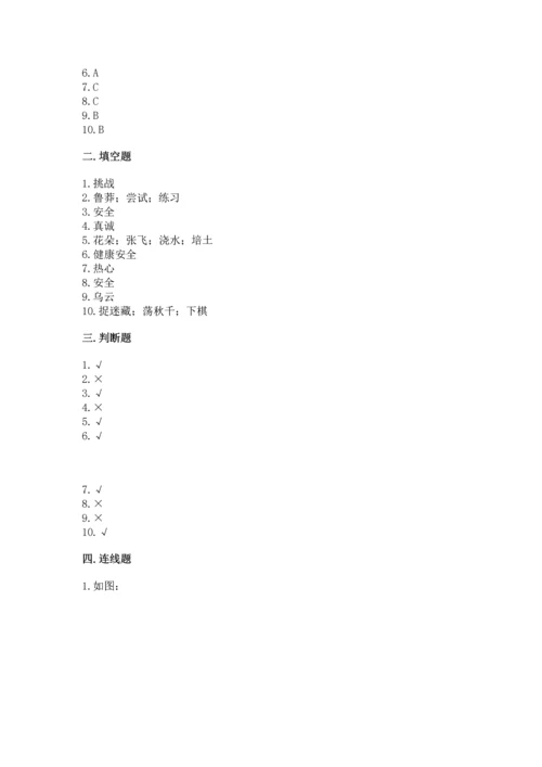 部编版二年级下册道德与法治期中测试卷及完整答案【有一套】.docx