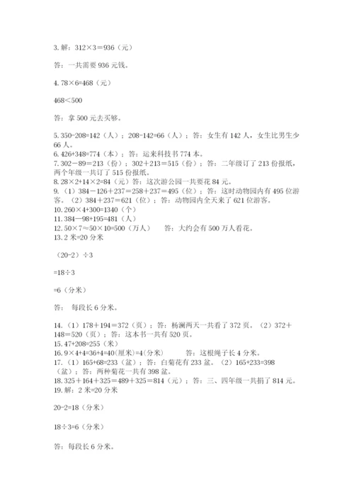 小学三年级数学应用题50道一套.docx