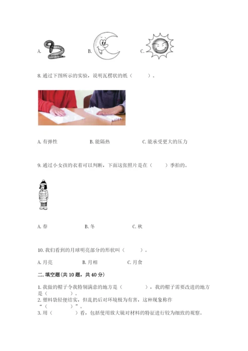 教科版二年级上册科学期末测试卷精品（夺冠系列）.docx