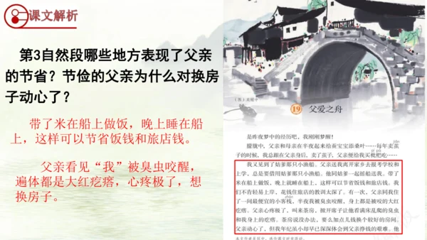 第19课《父爱之舟》（课件）
