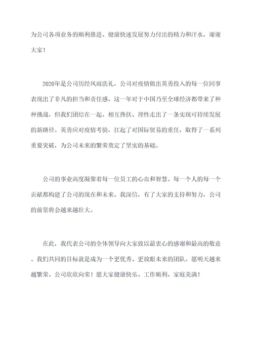 公司聚餐领导发言讲话稿