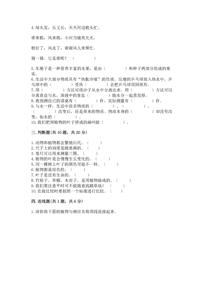 教科版一年级上册科学期末测试卷（满分必刷）.docx
