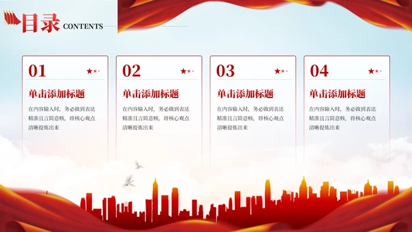 红色党政风项目执行风险控制202X年度项目执行规划年终总结PPT模板