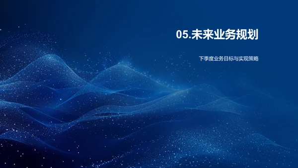 咨询业务季度报告PPT模板