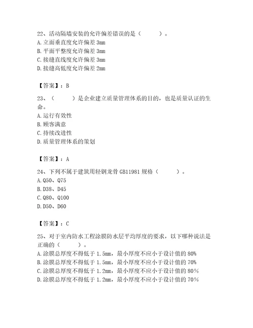 质量员之装饰质量专业管理实务测试题含答案