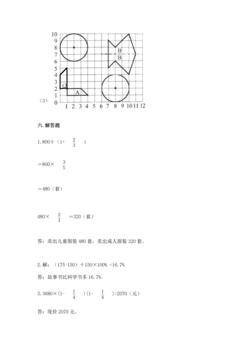 小学六年级上册数学期末测试卷及1套完整答案.docx