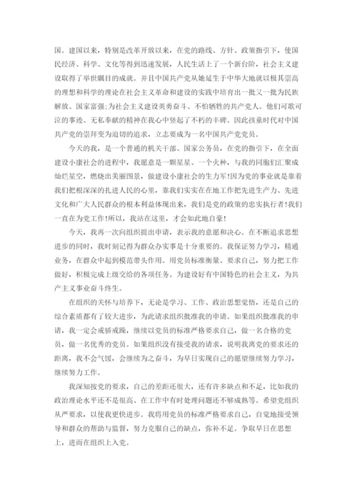 工作对入党申请书.docx