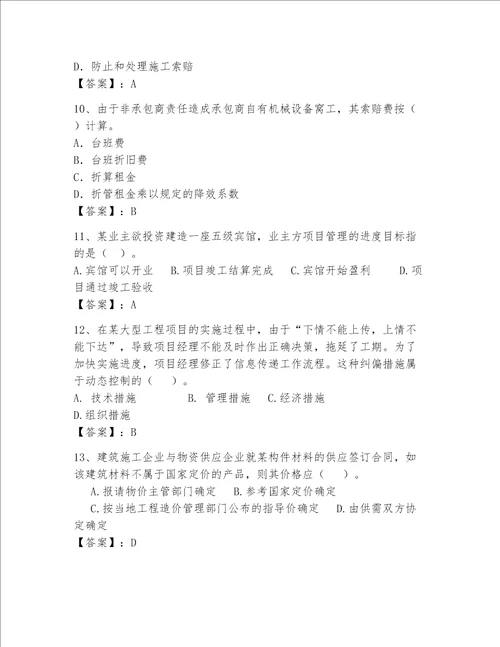 一级建造师继续教育最全题库带答案名师推荐