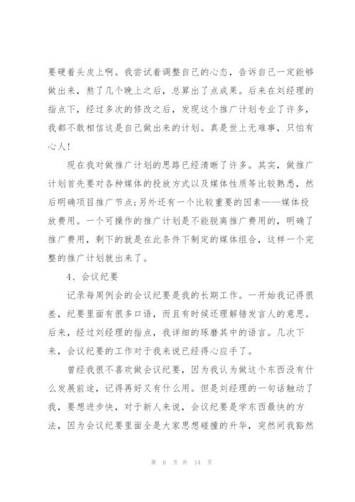 营销策划试用期转正工作总结.docx