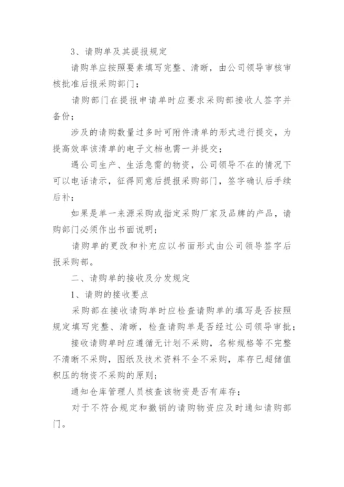 小公司采购管理制度.docx